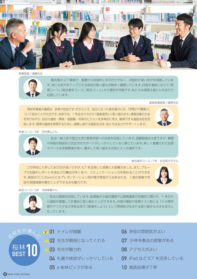 学校法人　金剛学園　桜林高等学校　平成27年度版生徒手帳 学校法人 金剛学園 桜林高等学校 平成27年度版生徒手帳 学校法人