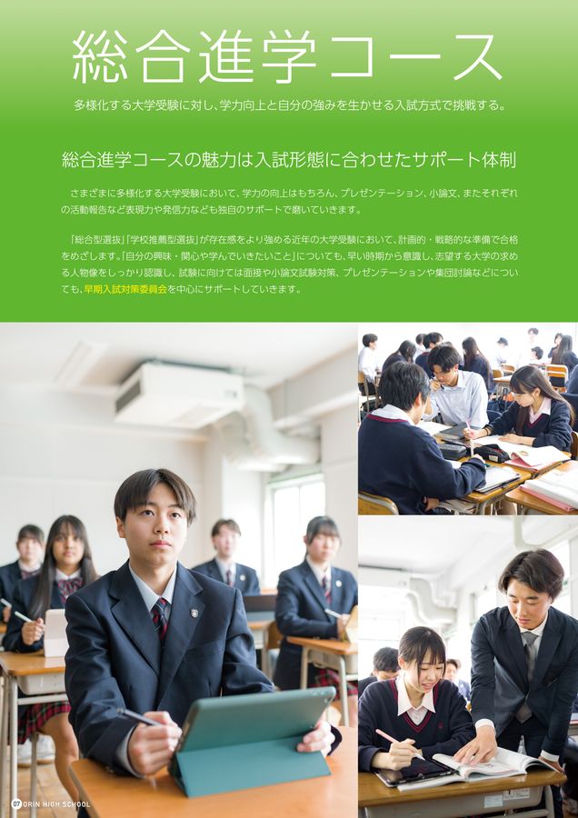 学校法人　金剛学園　桜林高等学校　平成27年度版生徒手帳 学校法人 金剛学園 桜林高等学校 平成27年度版生徒手帳 学校法人