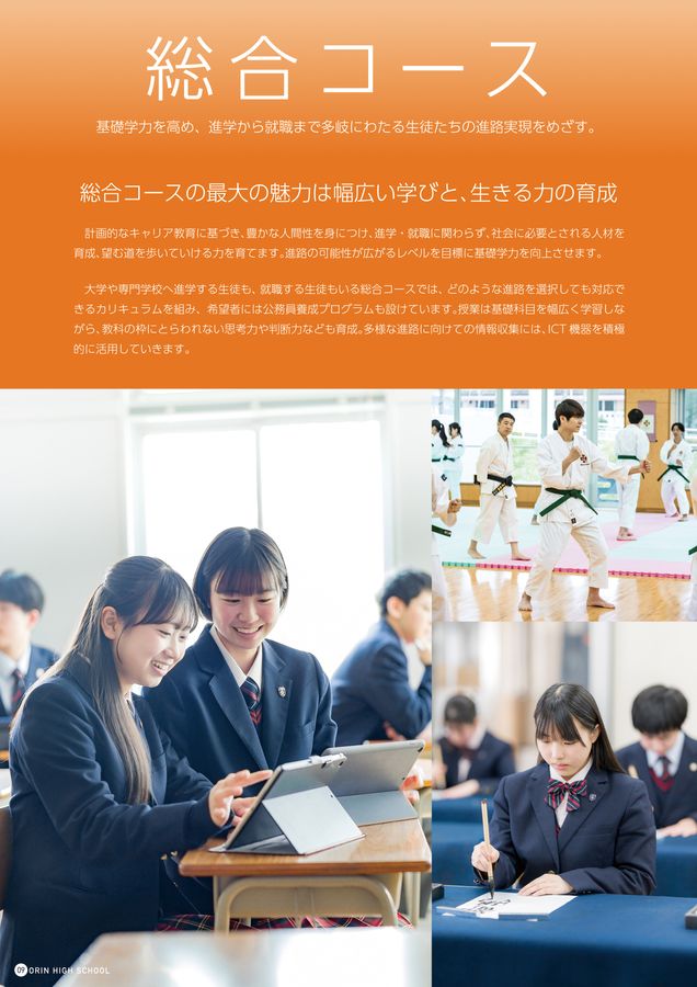 学校法人　金剛学園　桜林高等学校　平成27年度版生徒手帳 学校法人 金剛学園 桜林高等学校 平成27年度版生徒手帳