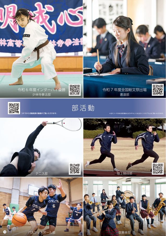 桜林高等学校