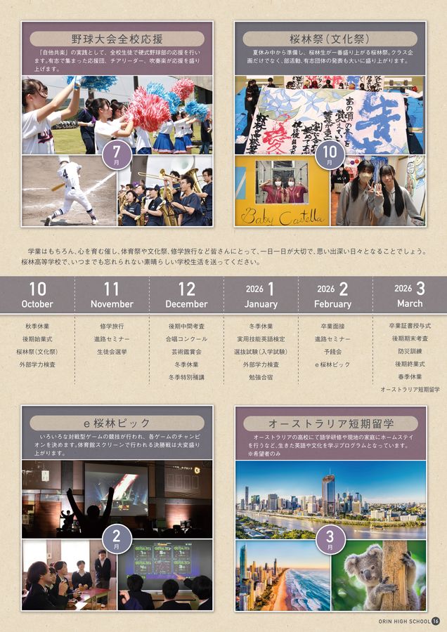 桜林高等学校